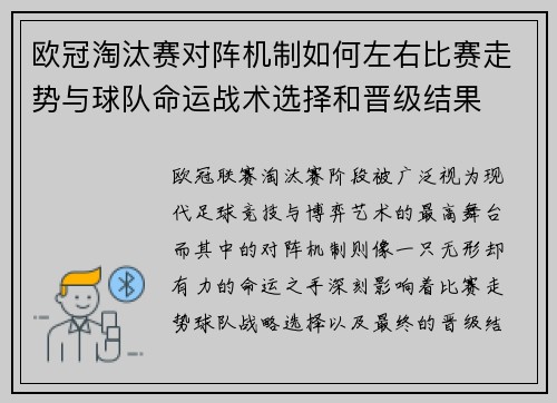 欧冠淘汰赛对阵机制如何左右比赛走势与球队命运战术选择和晋级结果